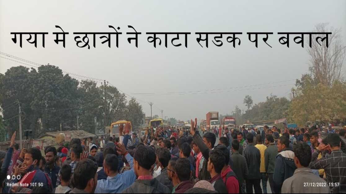 Magadh University Gaya Bihar सेशन लेट से होने पर मगध विश्व विधालय मे छात्रों का हंगामा