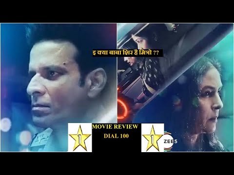 MOVIE REVIEW DIAL 100 CINEMA REVIEW | AWARENESS CAMPAIGN का एक नया SEGMENT EPISDOE 1 CINEMA REVIEW