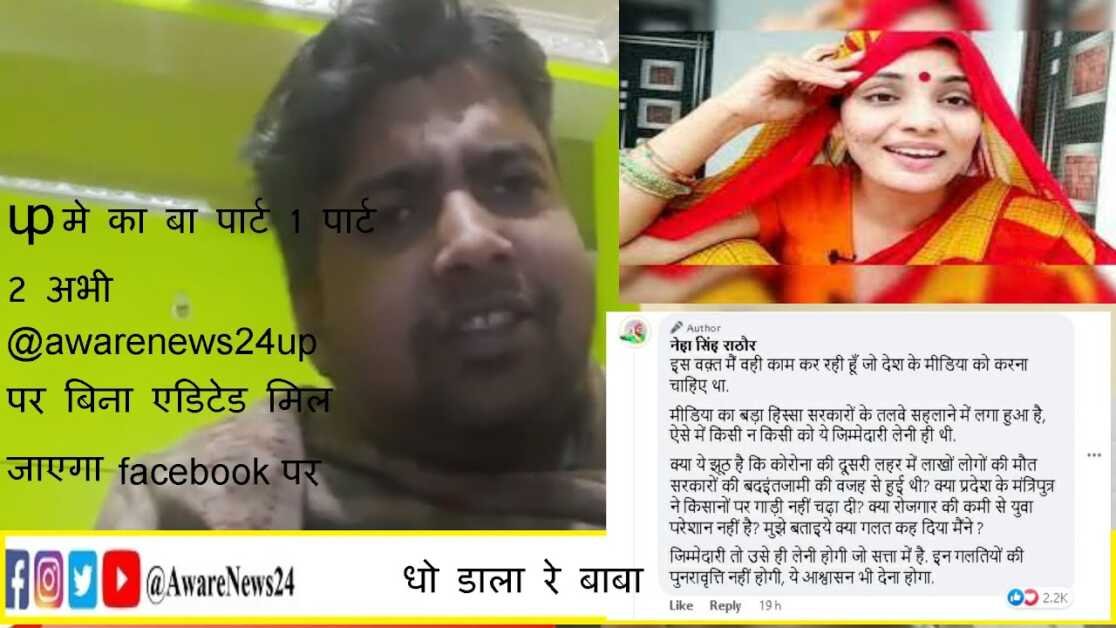 Neha Singh Rathore को धो डाला उत्तरप्रदेश में का बा गाने पर up में का बा ? rathore ko jabab !