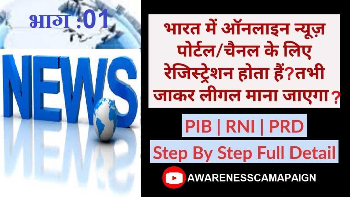 News Portal Registration In India | Youtube News Channel Registration In India | Fundamental Rights